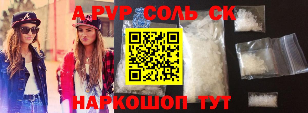 Краснокамск  Alpha-PVP  Вход с VPN  где купить наркотик  A-PVP СК КРИС  Альфа ПВП кристаллы 