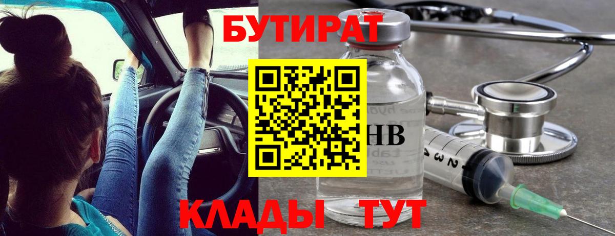 Краснокамск  БУТИРАТ BDO  БУТИРАТ  Вход с VPN 
