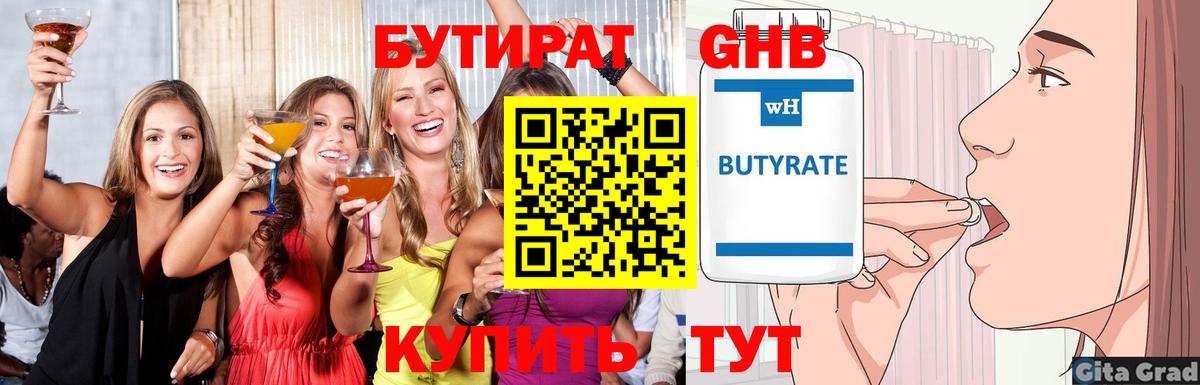 Бутират GHB Краснокамск