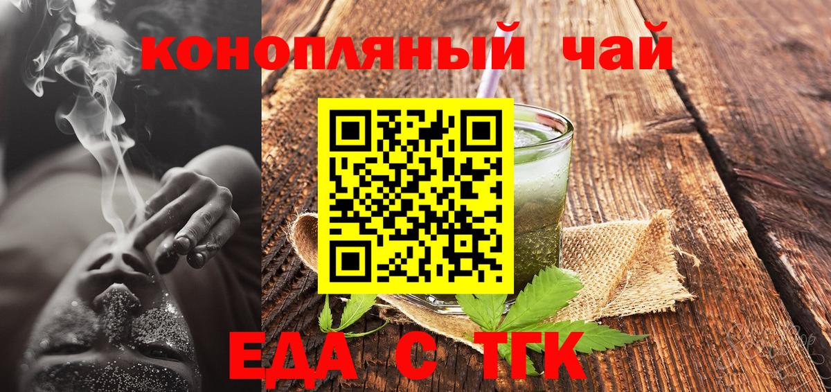Еда ТГК конопля  Вход с VPN  Краснокамск 
