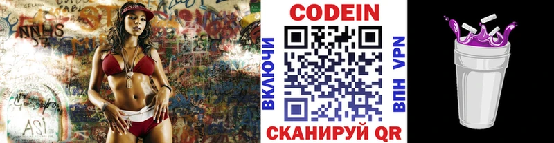 Кодеин напиток Lean (лин) Краснокамск