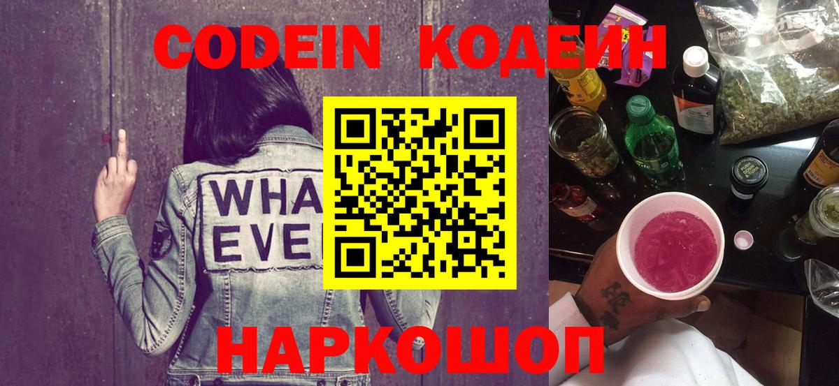 Кодеиновый сироп Lean напиток Lean (лин)  Вход с VPN  Кодеиновый сироп Lean Purple Drank  Краснокамск 