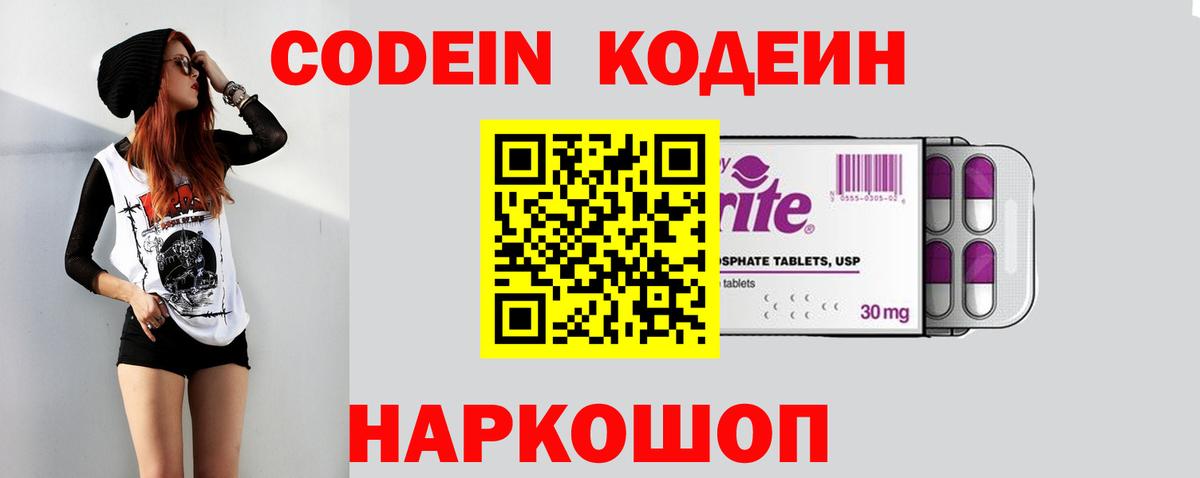 Кодеин Purple Drank Краснокамск