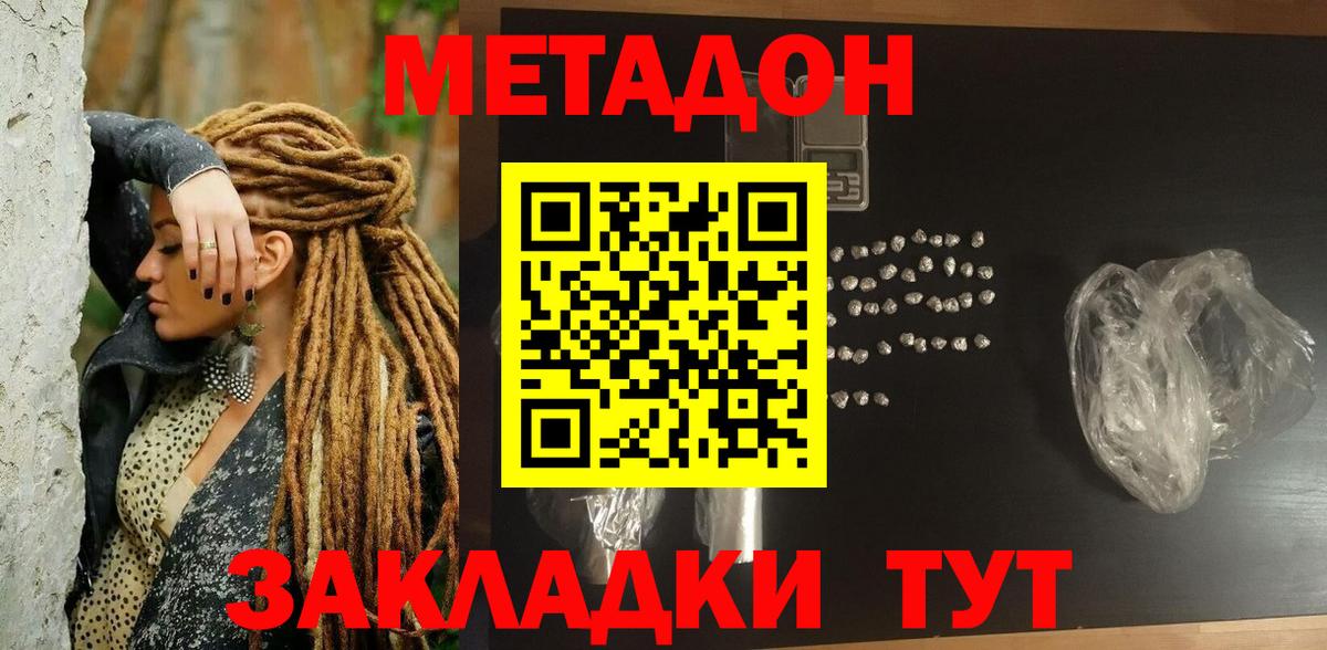 Метадон VHQ Краснокамск
